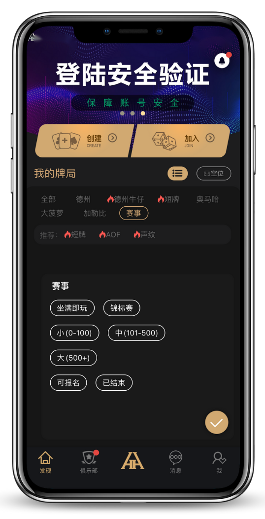 德扑圈APP界面预览