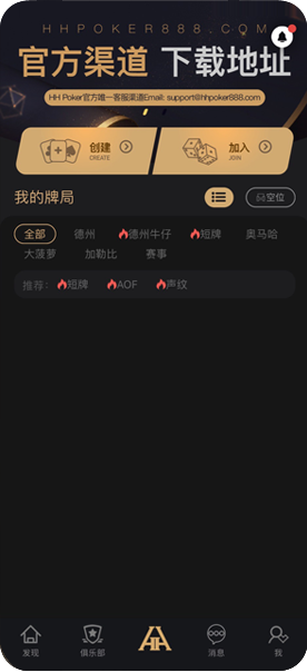 德扑圈APP界面