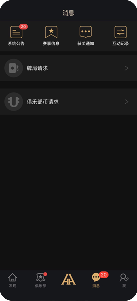 俱乐部加入页面